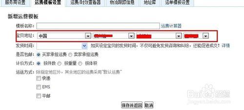 淘寶網運費模板怎麼設置