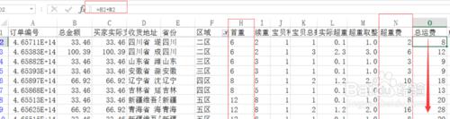 如何使用EXCEL製作淘寶活動銷售報表之運費計算