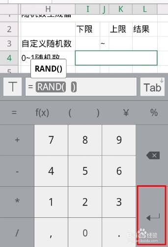 手機上如何用WPS製作一個簡易隨機數生成器