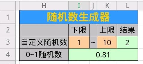 手機上如何用WPS製作一個簡易隨機數生成器