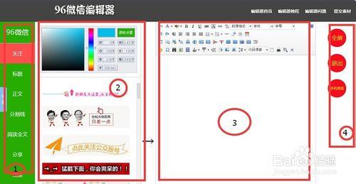 微信公眾平臺圖文編輯器利器：96微信編輯器