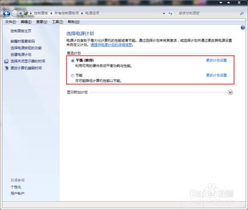 WIN7電源計劃管理