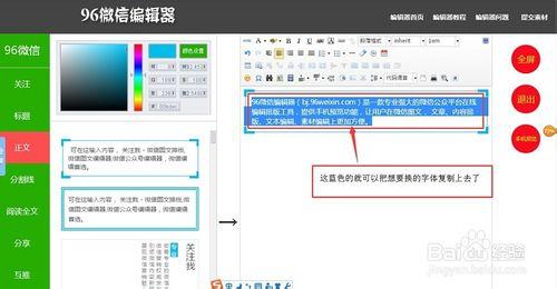 微信公眾平臺圖文編輯器利器：96微信編輯器