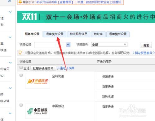 怎樣設置淘寶運費模板？
