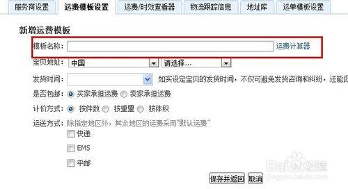 淘寶網運費模板怎麼設置