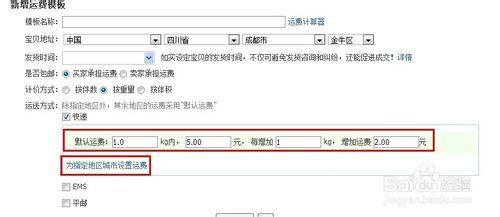 淘寶網運費模板怎麼設置