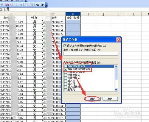 excel中關於鎖定單元格、未鎖定單元格的應用