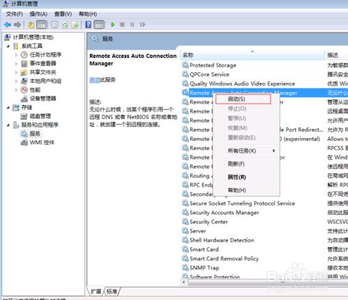 windows7寬帶撥號或深瀾客戶端撥號711錯誤解決