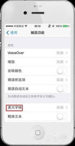 iphone技巧-如何加大字體的顯示