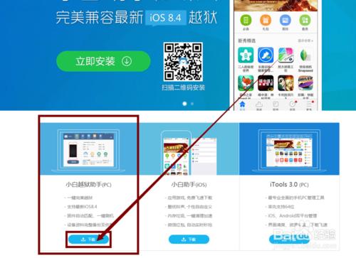 iPhone蘋果設備怎麼一鍵越獄？