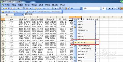 怎樣為單元格添加批註