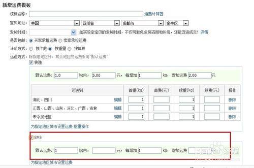 淘寶網運費模板怎麼設置