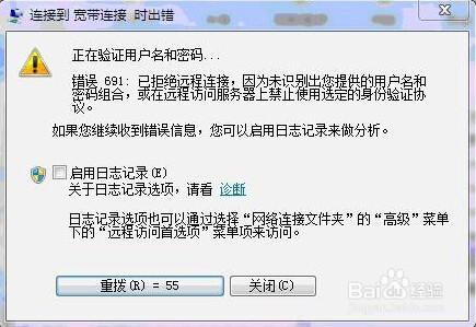 無法上網寬帶連接錯誤提示錯誤代碼691