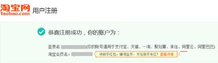 淘寶開店鋪的流程之註冊淘寶賬戶