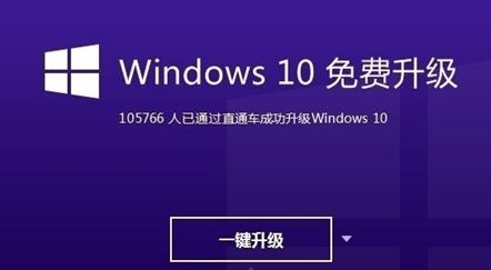 win10直通車如何升級和下載的安裝包位置在哪裡