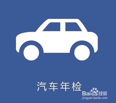 在菏澤辦理小型汽車年審，需要哪些步驟？