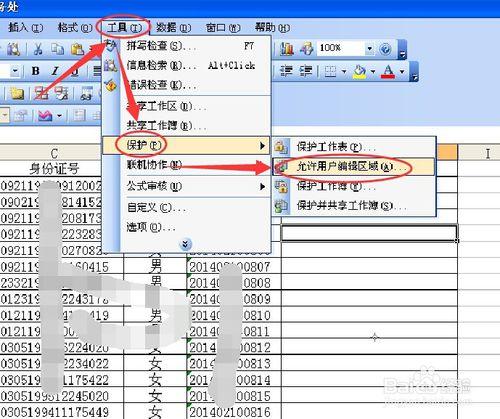 excel中關於鎖定單元格、未鎖定單元格的應用