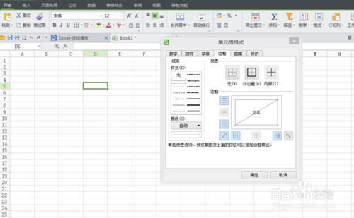 Excel單元格中如何添加斜線