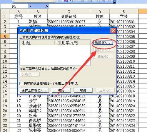 excel中關於鎖定單元格、未鎖定單元格的應用