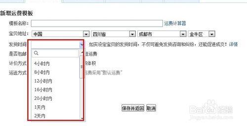 淘寶網運費模板怎麼設置