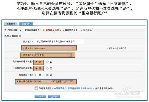 圓音海與建設銀行簽約綁定流程