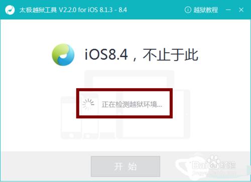 iPhone蘋果設備怎麼一鍵越獄？