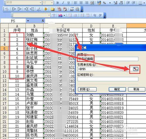 excel中關於鎖定單元格、未鎖定單元格的應用