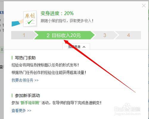 如何獲取變身進度20%目標收入20元詳解