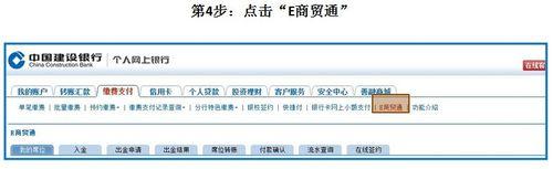 圓音海與建設銀行簽約綁定流程