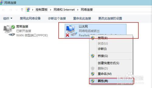 怎樣使網絡連接圖標的小紅叉變成黃色感嘆號