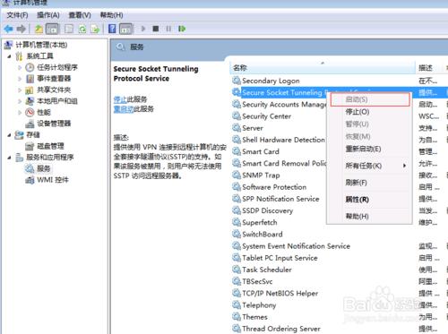 windows7寬帶撥號或深瀾客戶端撥號711錯誤解決