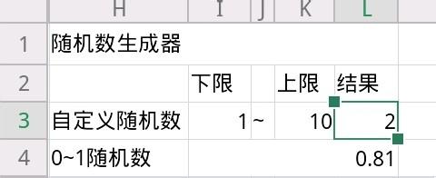 手機上如何用WPS製作一個簡易隨機數生成器