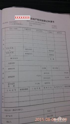 商品房如何確權登記