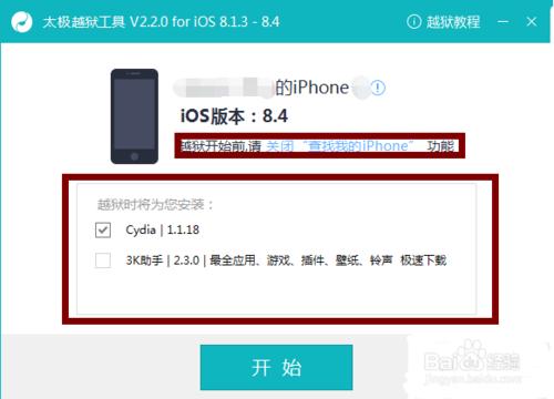 iPhone蘋果設備怎麼一鍵越獄？