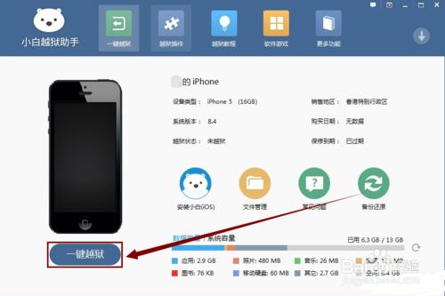 iPhone蘋果設備怎麼一鍵越獄？