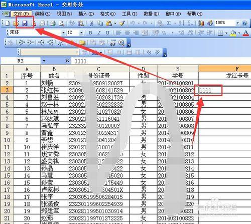 excel中關於鎖定單元格、未鎖定單元格的應用