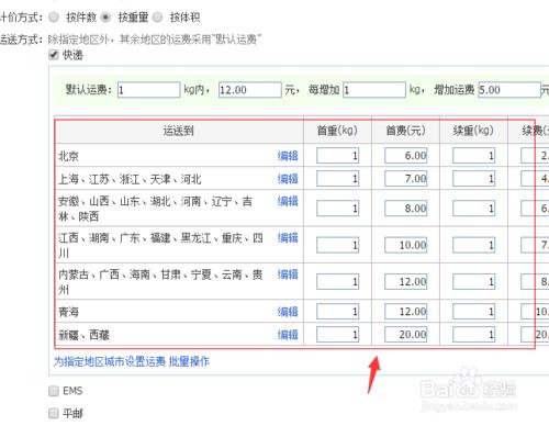 怎樣設置淘寶運費模板？