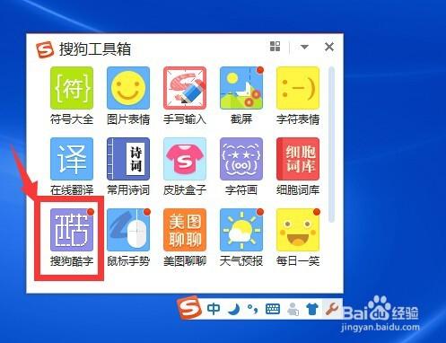 如何使用搜狗輸入法的搜狗酷字功能