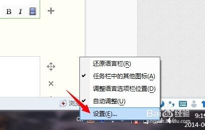 電腦輸入法設置