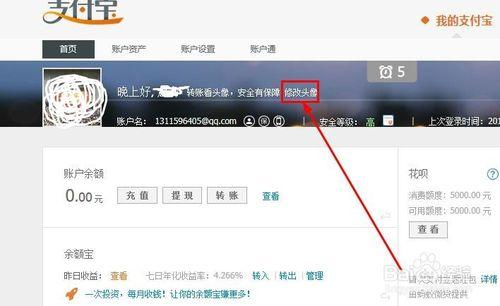 如何修改支付寶的頭像