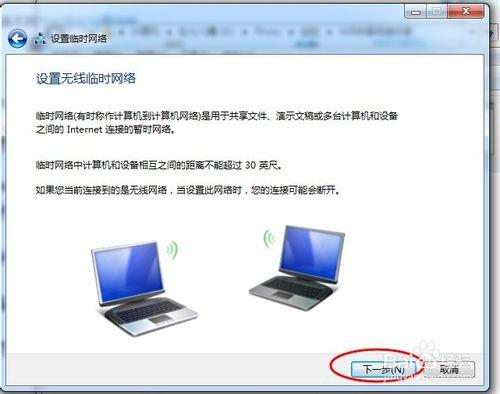 如何用Win7創建wifi網絡。