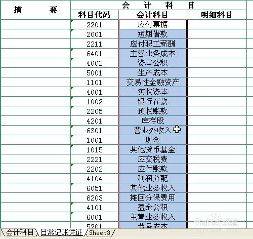 使用excel開展會計工作——製作記賬憑證