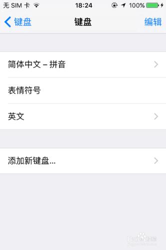 IOS9專題：非行貨手機如何使用九宮格輸入法