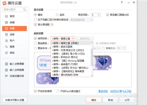 如何更改搜狗輸入法的背景皮膚