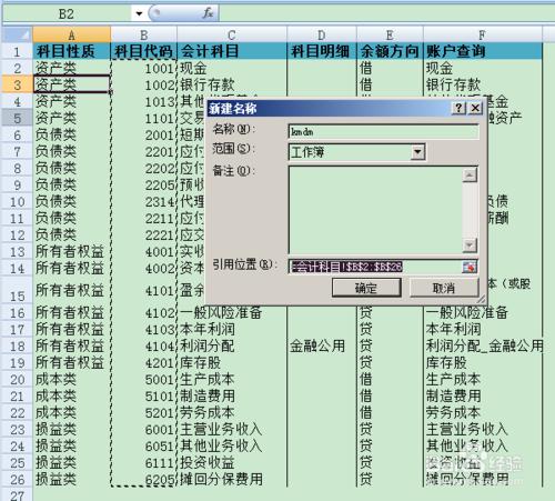 使用excel開展會計工作——製作記賬憑證