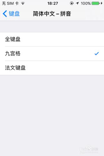 IOS9專題：非行貨手機如何使用九宮格輸入法