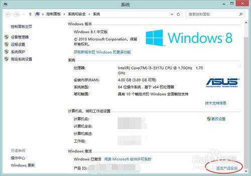 怎樣提取電腦預裝win8的正版激活密鑰