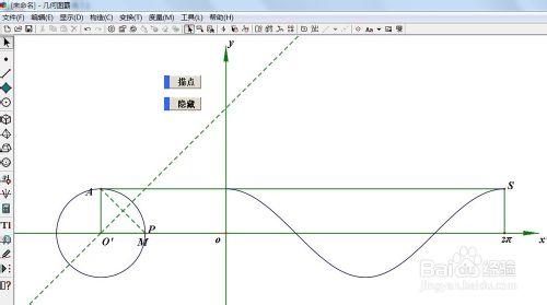 幾何圖霸如何繪製餘弦曲線