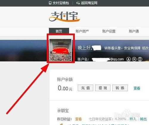 如何修改支付寶的頭像