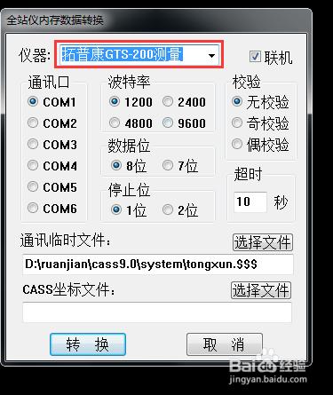 南方cass9.0教程